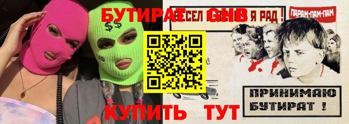 Бутират жидкий экстази  Вход с VPN  Родники 