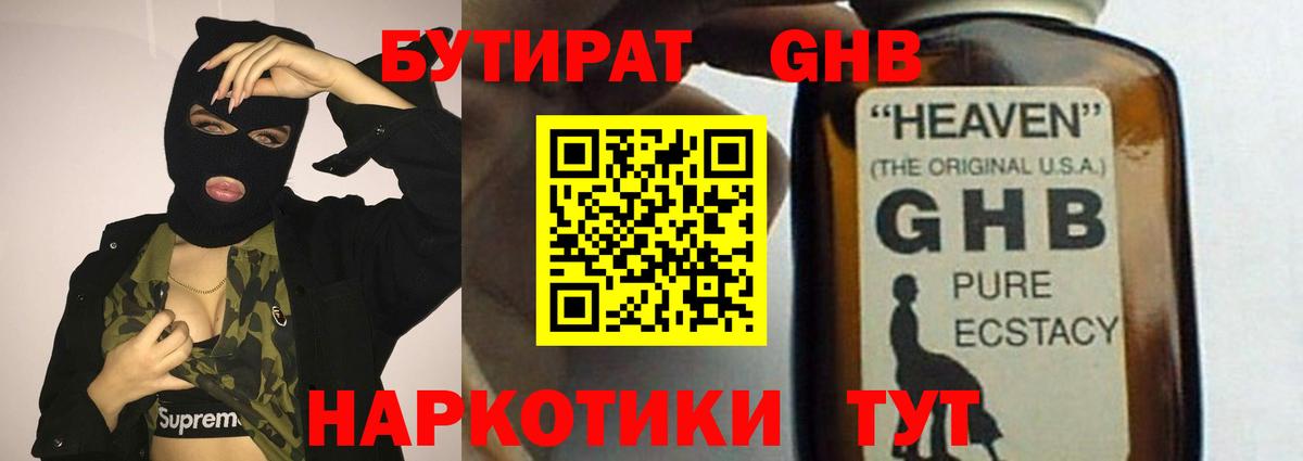 БУТИРАТ BDO Родники