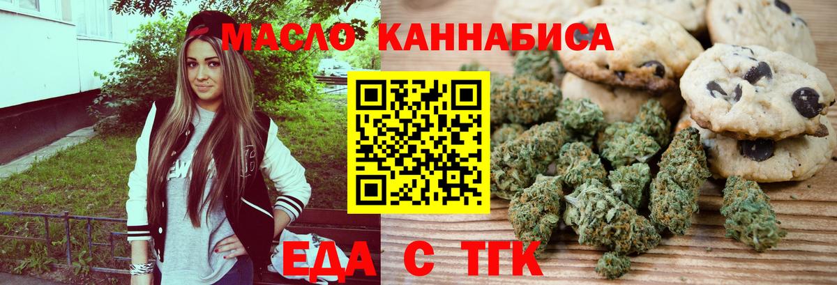 Печенье с ТГК марихуана  Вход с VPN  Родники 