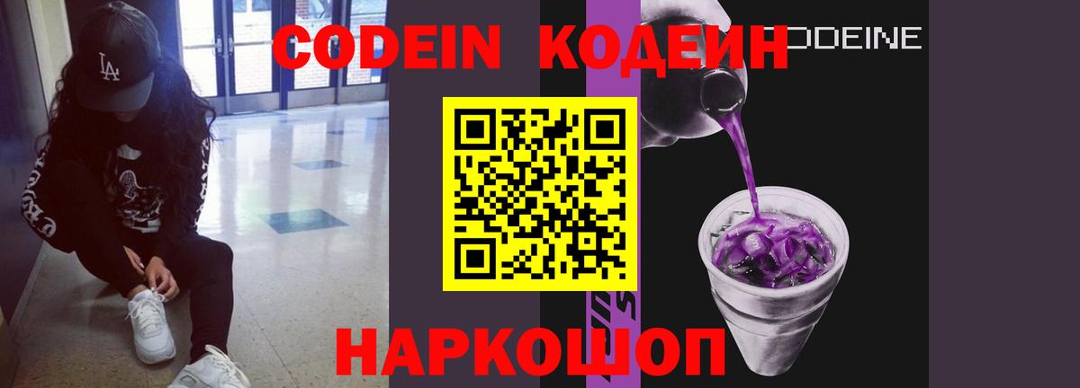 Кодеиновый сироп Lean Purple Drank Родники