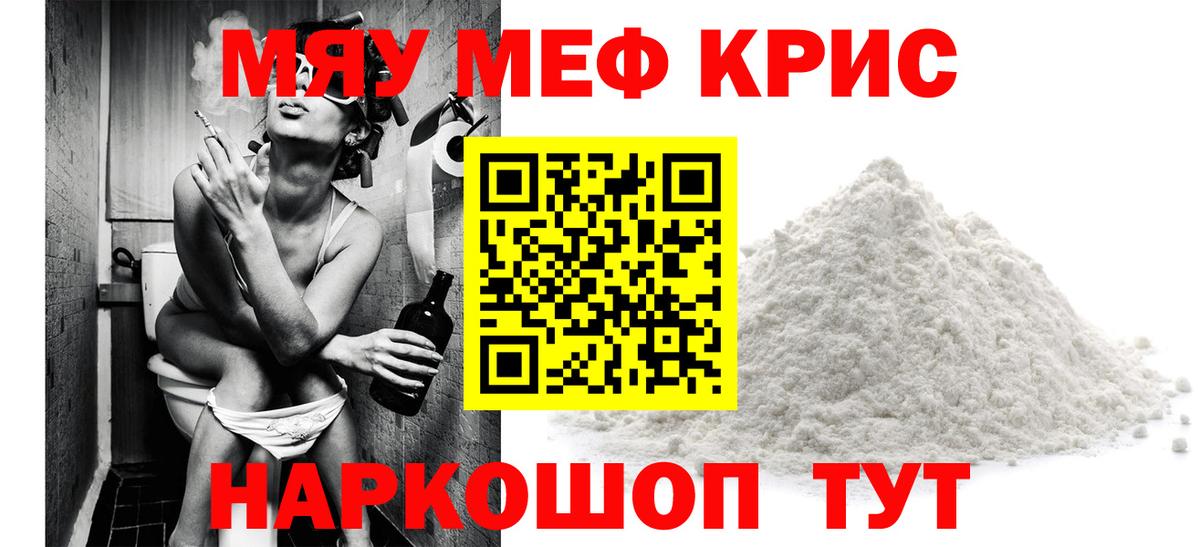 Меф мяу мяу мука Родники